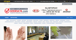 Desktop Screenshot of ozersk74.com