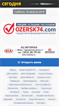 Mobile Screenshot of ozersk74.com