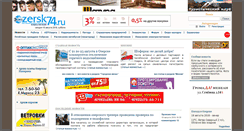 Desktop Screenshot of ozersk74.ru